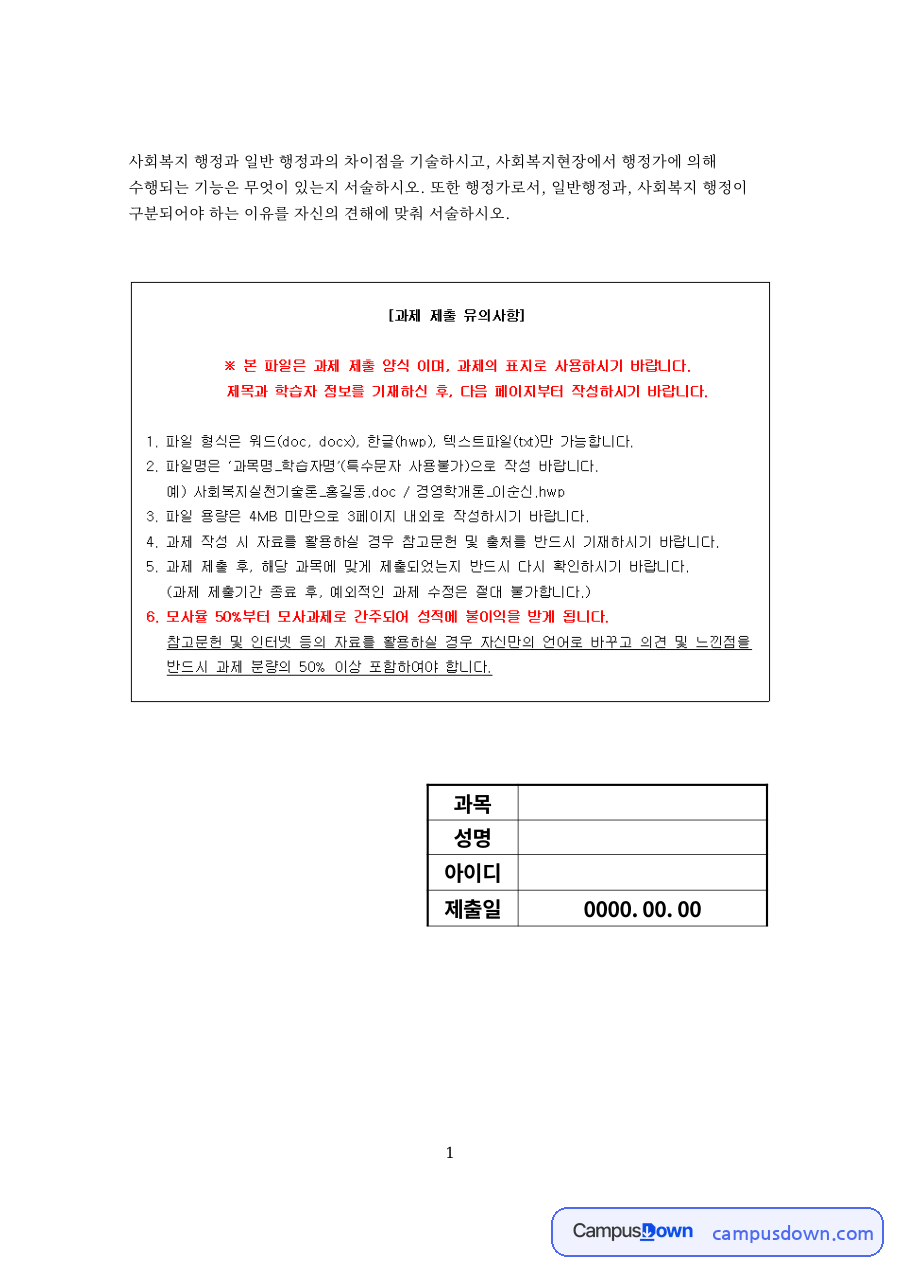 사회복지 행정과 일반 행정 자료의 첫 페이지 미리보기