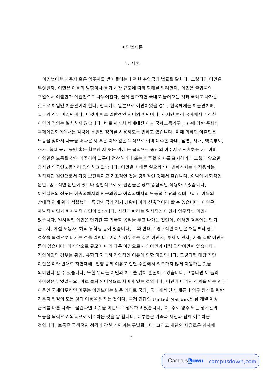 위에서 말했듯이 이민 자료의 첫 페이지 미리보기