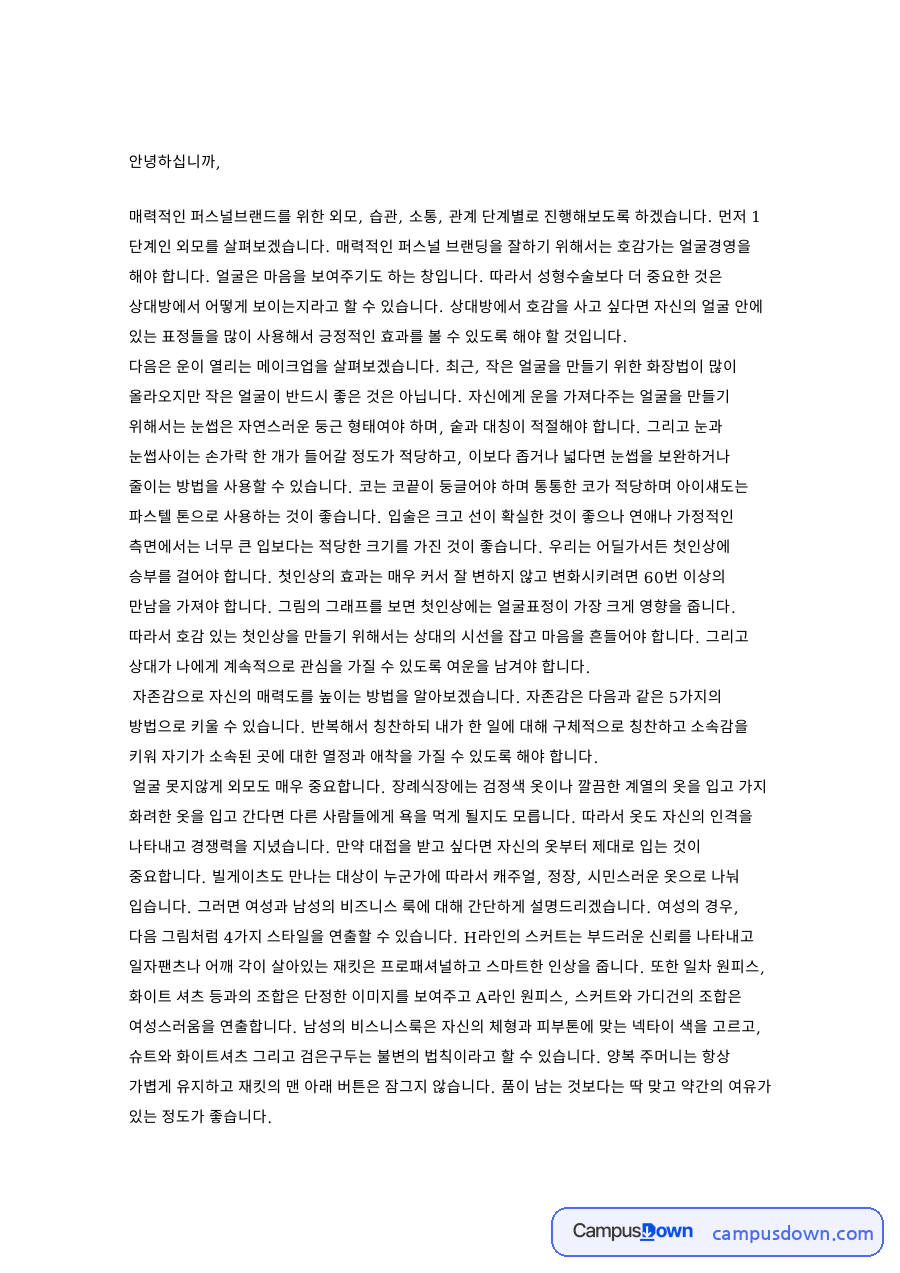 상대방과 첫인상, 애견 관련 핵심 내용 요약 정리 자료의 첫 페이지 미리보기