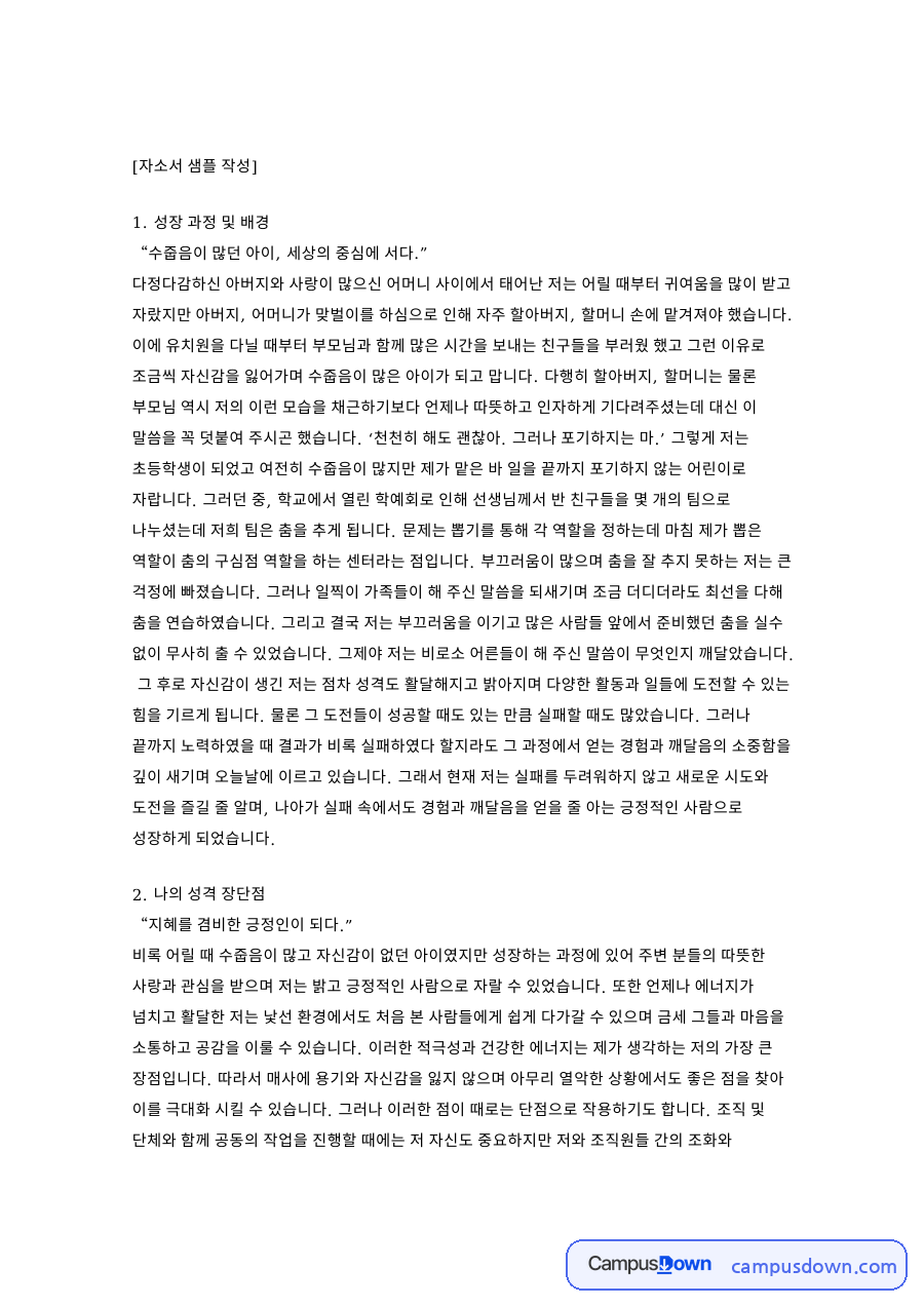 어학연수·수줍음 관련 문서 서식 양식 예시 자료의 첫 페이지 미리보기