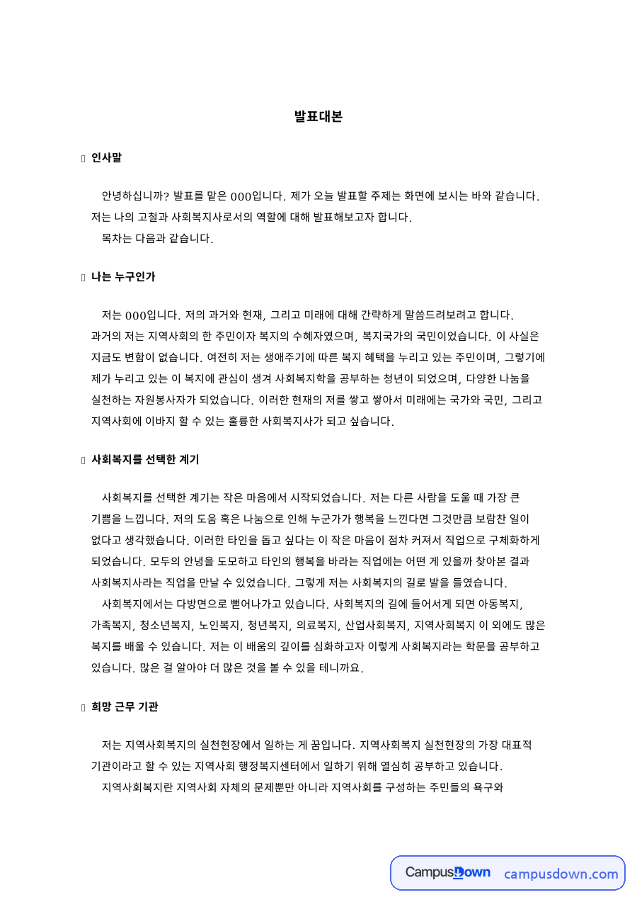 사회복지를 선택한 계기 자료의 첫 페이지 미리보기