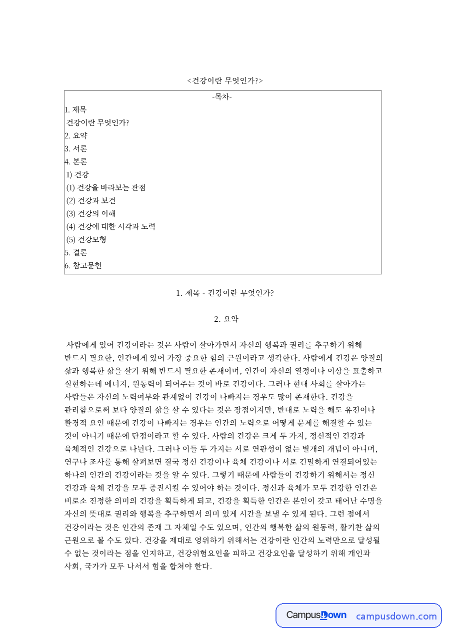 건강과 인간, 질병 관련 핵심 내용 요약 정리 자료의 첫 페이지 미리보기