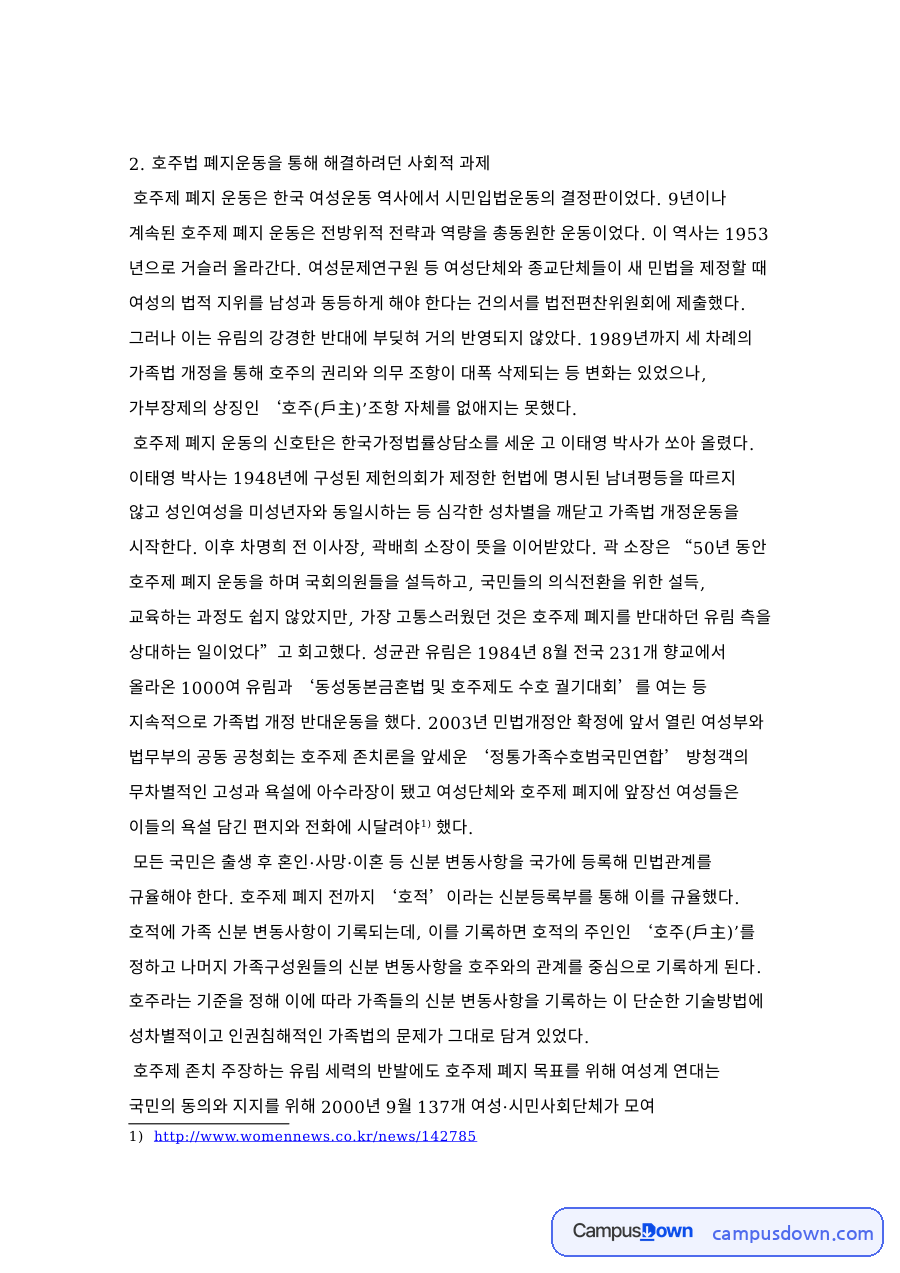 호주법 폐지운동을 통해 해결하려던 사회적 핵심 내용 요약 정리 자료의 첫 페이지 미리보기
