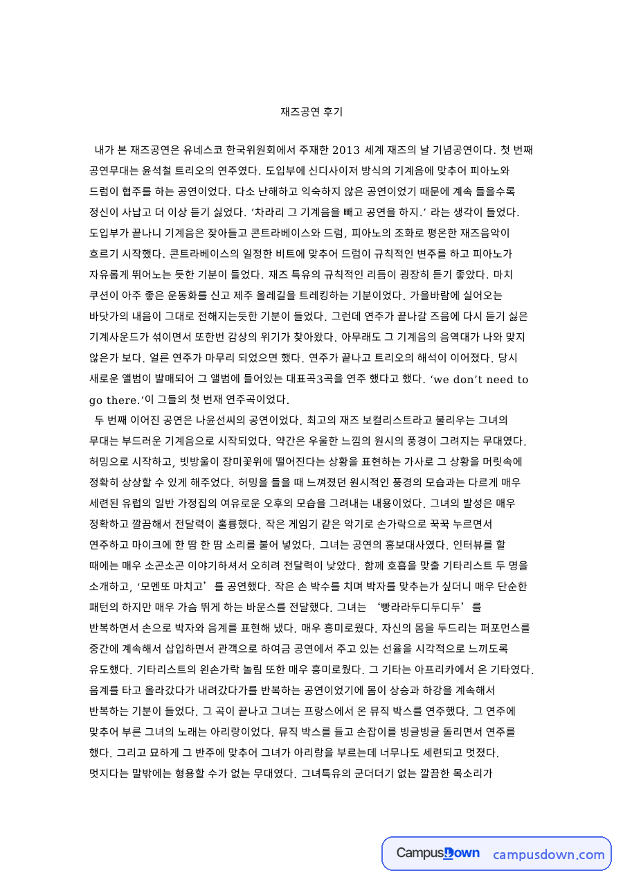 재즈공연 후기 자료의 첫 페이지 미리보기