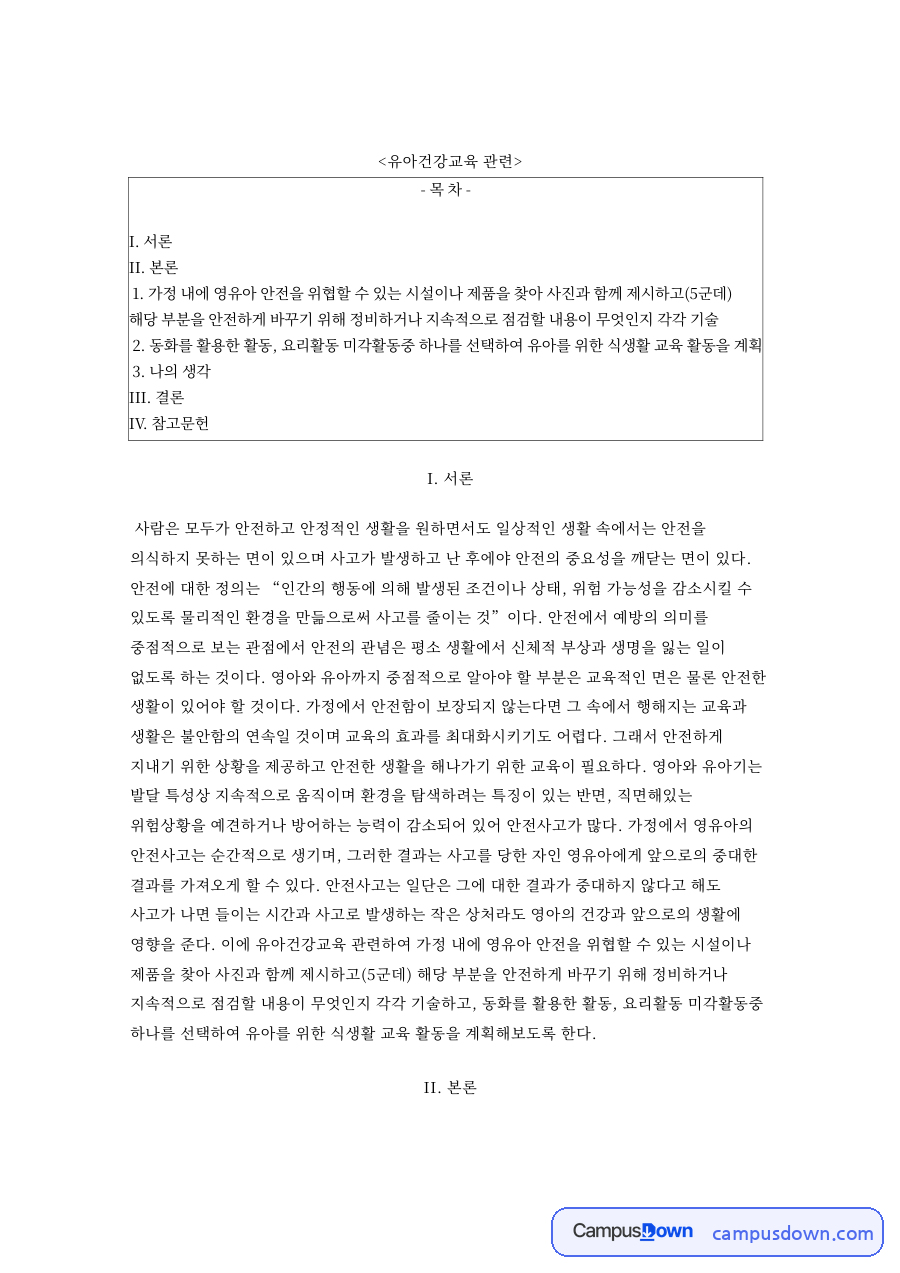 뜨거운 물과 미각활동 자료의 첫 페이지 미리보기