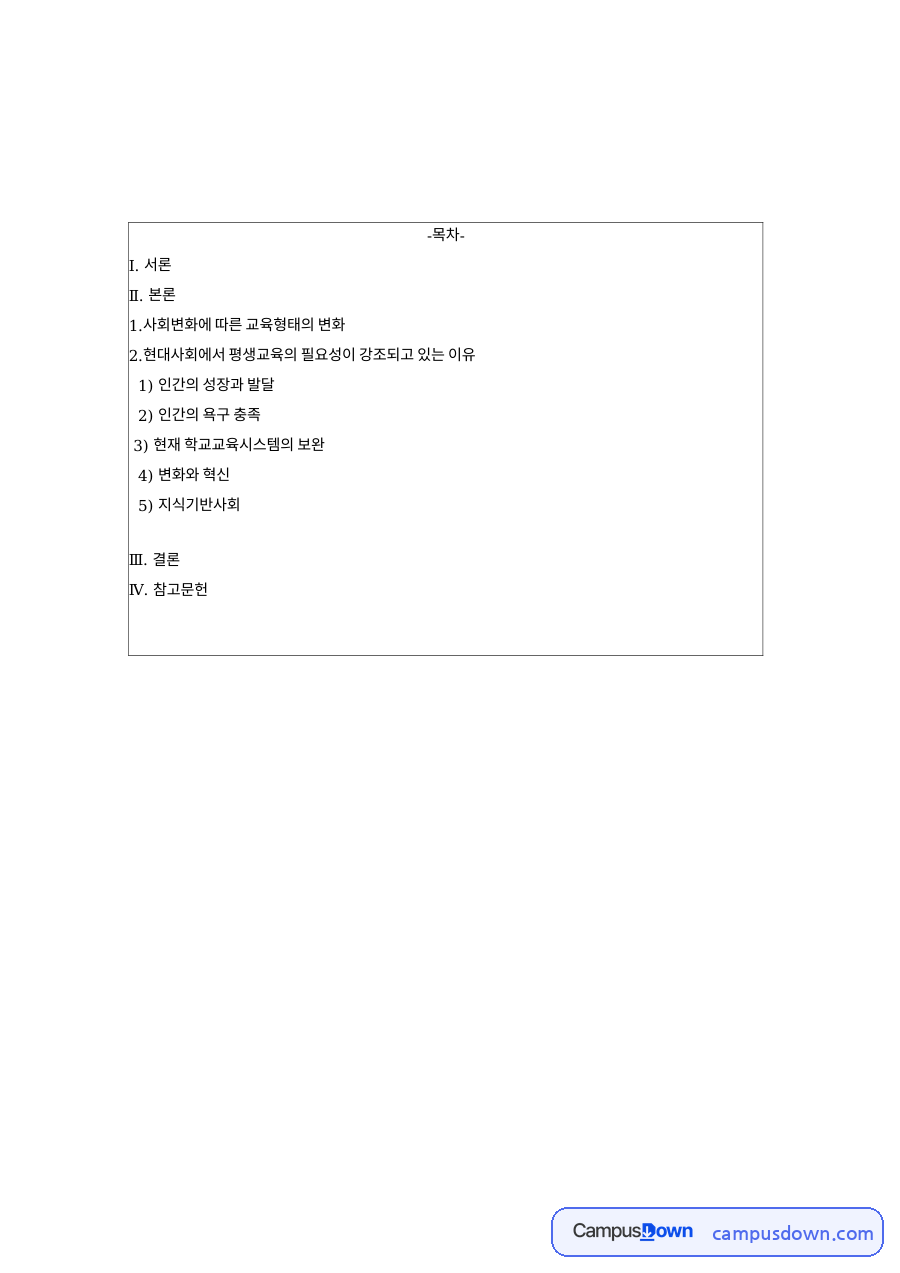 매슬로우(Maslow)의 욕구위계이론과 사회변화에 따른 자료의 첫 페이지 미리보기
