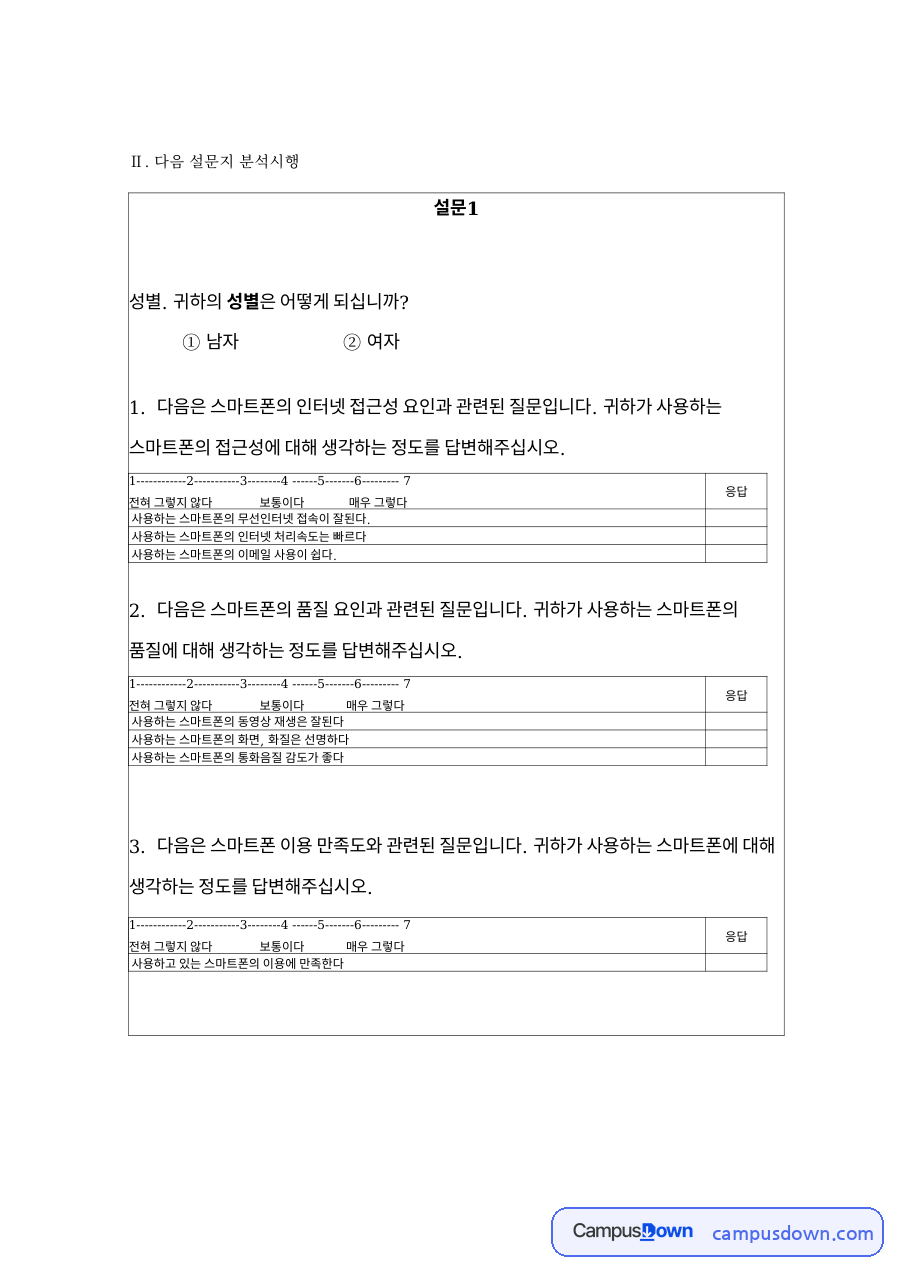 질문과 검정, 데이터 관련 핵심 내용 요약 정리 자료의 첫 페이지 미리보기