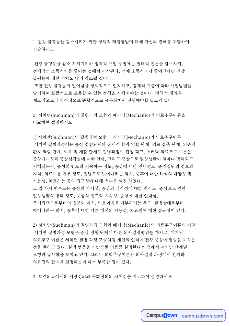 질병과정과 서치만, 여성건강 관련 핵심 내용 요약 정리 자료의 첫 페이지 미리보기