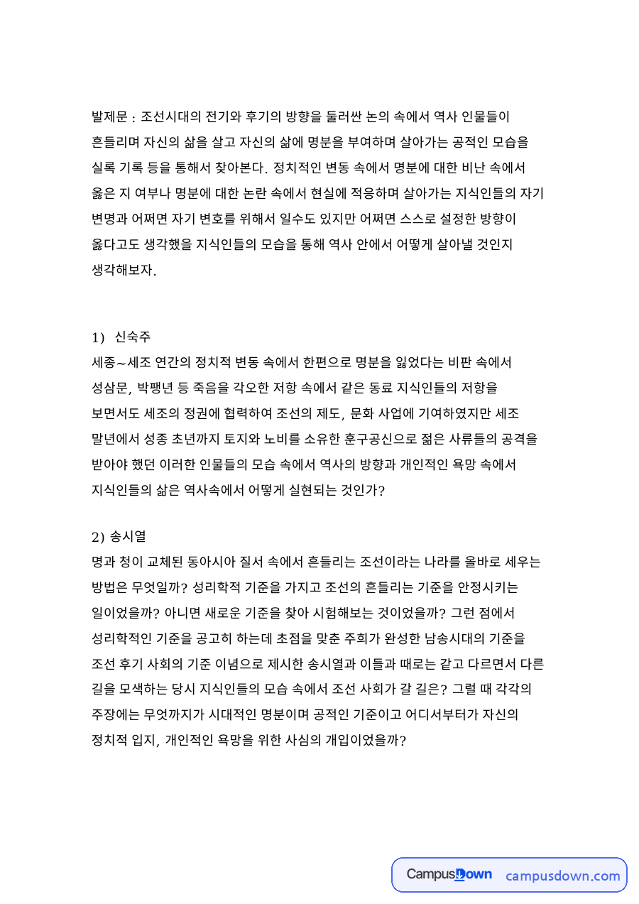 신숙주의 생애 및 업적 자료의 첫 페이지 미리보기