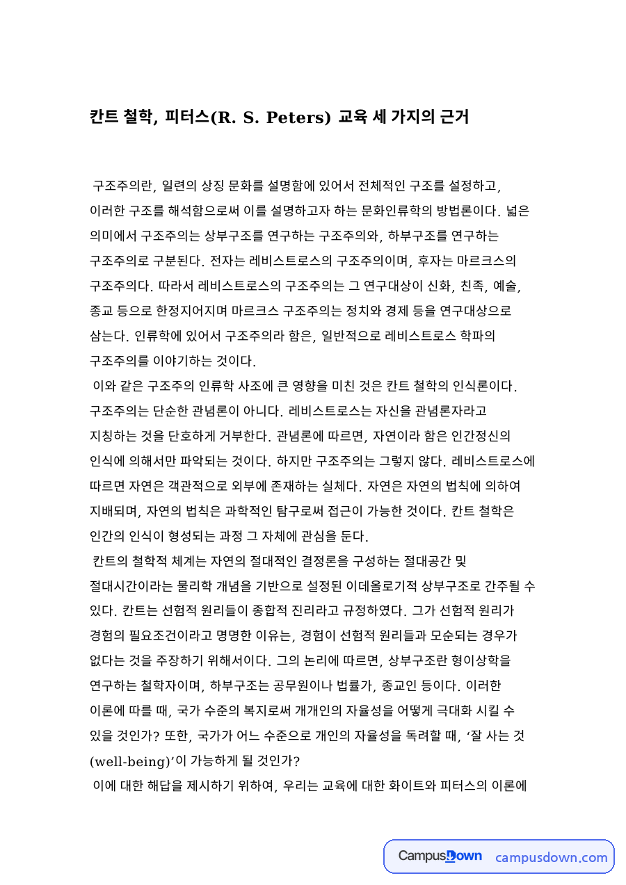 칸트 철학, 피터스(R. S. Peters) 교육 세 가지의 근거 자료의 첫 페이지 미리보기