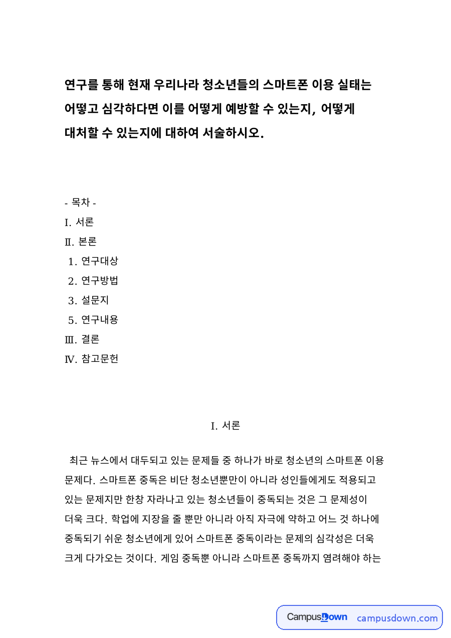 연구대상과 연구방법 자료의 첫 페이지 미리보기