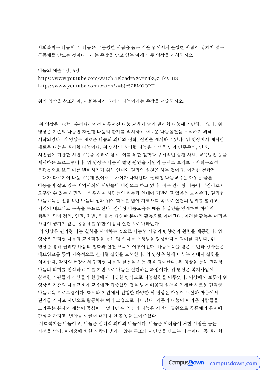 나눔의 예술 1강, 6강 자료의 첫 페이지 미리보기