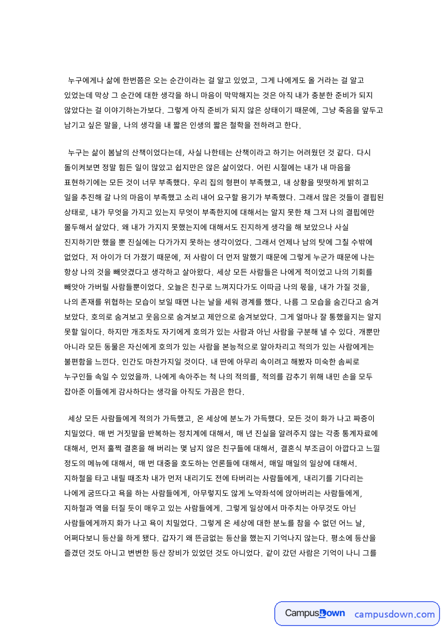 독이와 사람, 마음 관련 핵심 내용 요약 정리 자료의 첫 페이지 미리보기