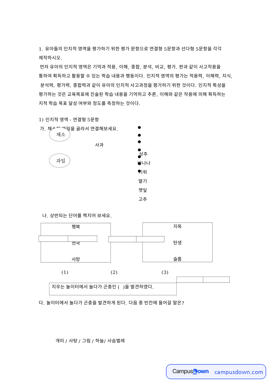인지적 영역 - 연결형 5문항 자료의 첫 페이지 미리보기