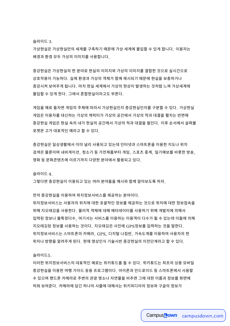 증강현실 활용 분야와 사례, 위키튜드 이케아 포켓몬 고 발표 자료의 첫 페이지 미리보기