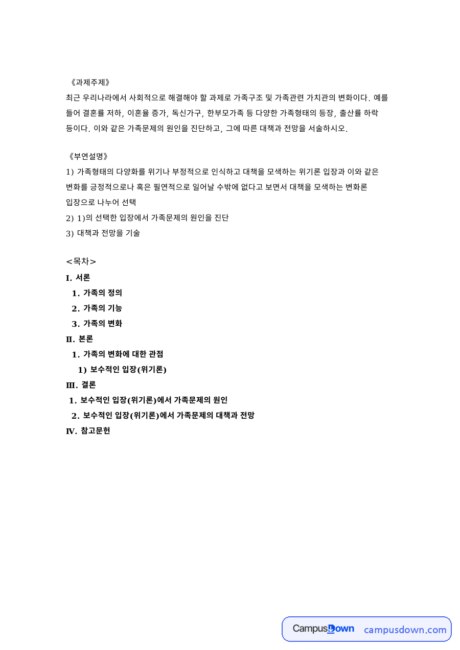가족의 정과 가족의 기능 자료의 첫 페이지 미리보기