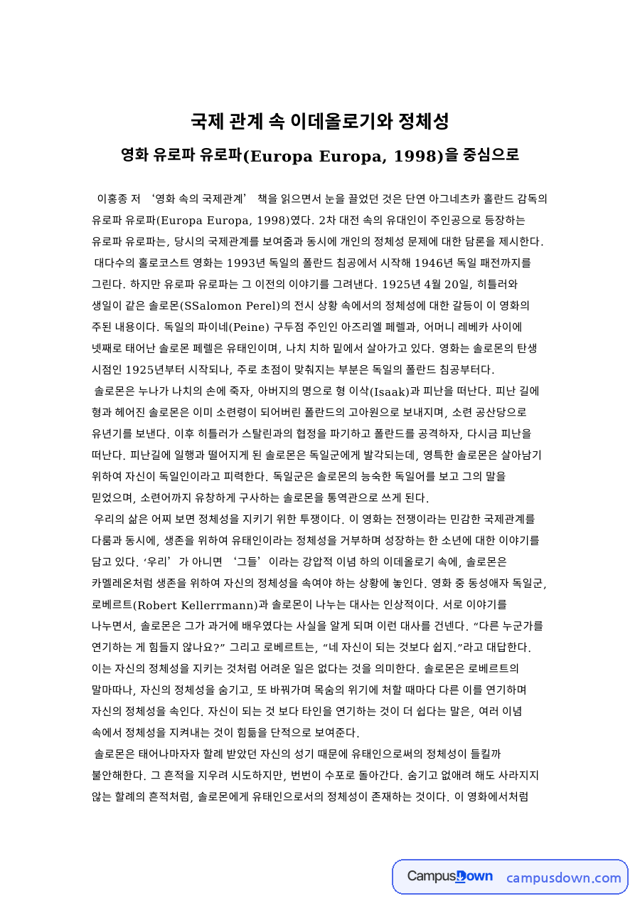 국제 관계 속 이데올로기와 정체성 자료의 첫 페이지 미리보기