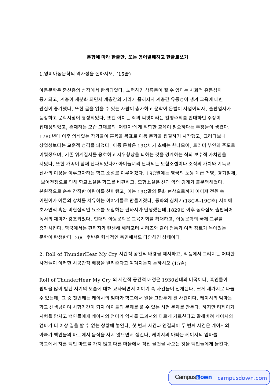 영미아동문학의 역사성 자료의 첫 페이지 미리보기