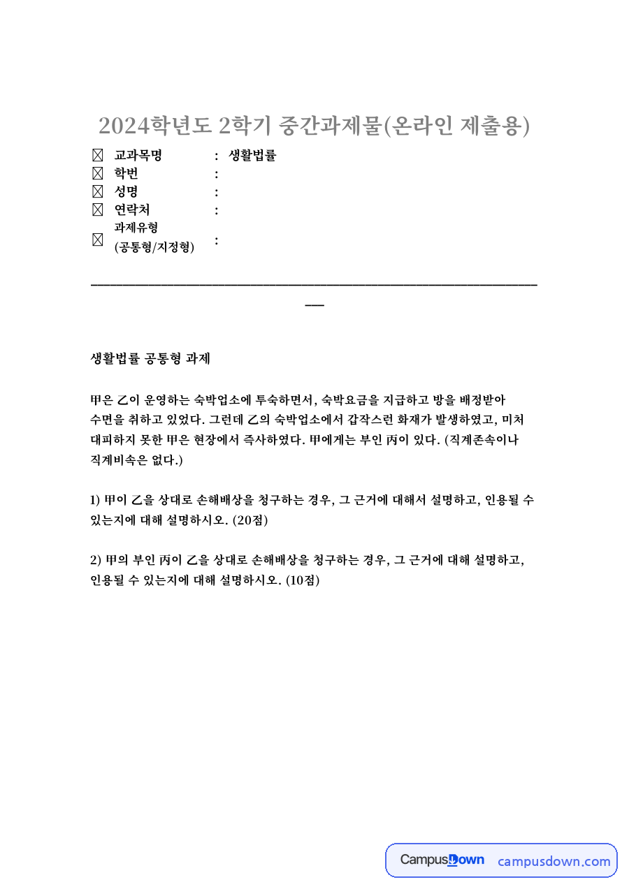 업소 측의 잘못으로 인해 화재가 발생한 경우 자료의 첫 페이지 미리보기
