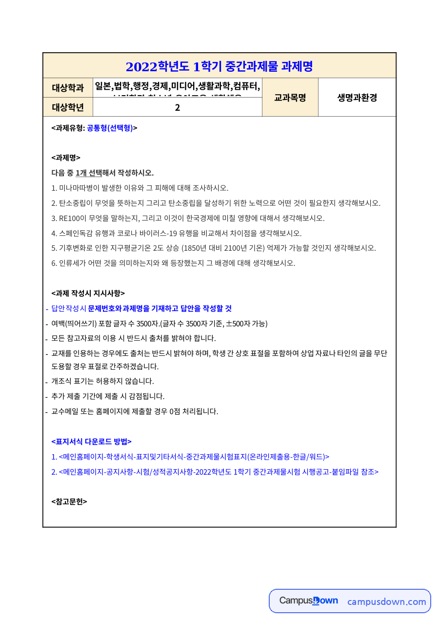 스포츠사회학 과제 – 스포츠 폭력의 정당화 기제와 예방 대책 자료의 첫 페이지 미리보기