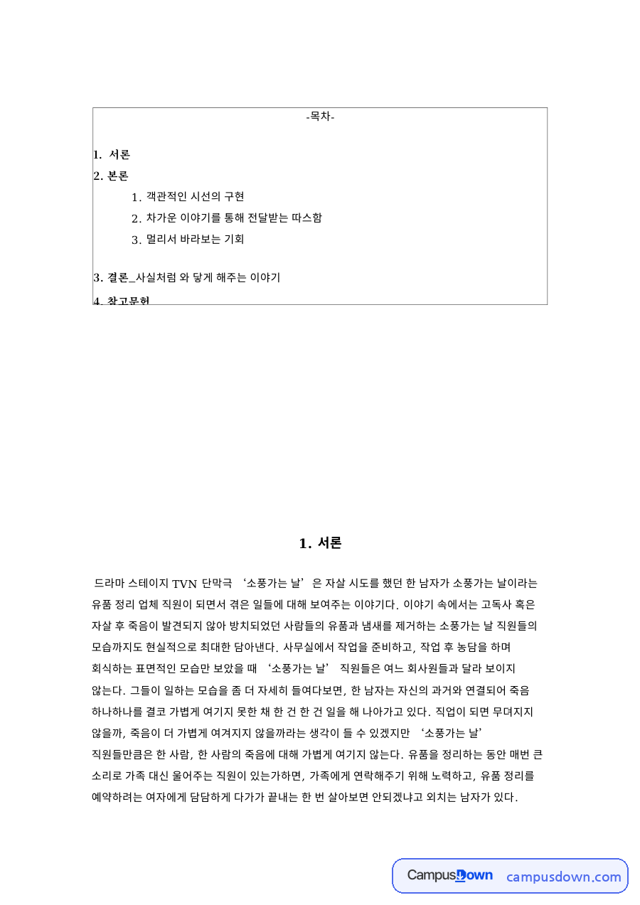 결론_사실처럼 와 닿게 해주는 이야기와 참고문헌 자료의 첫 페이지 미리보기