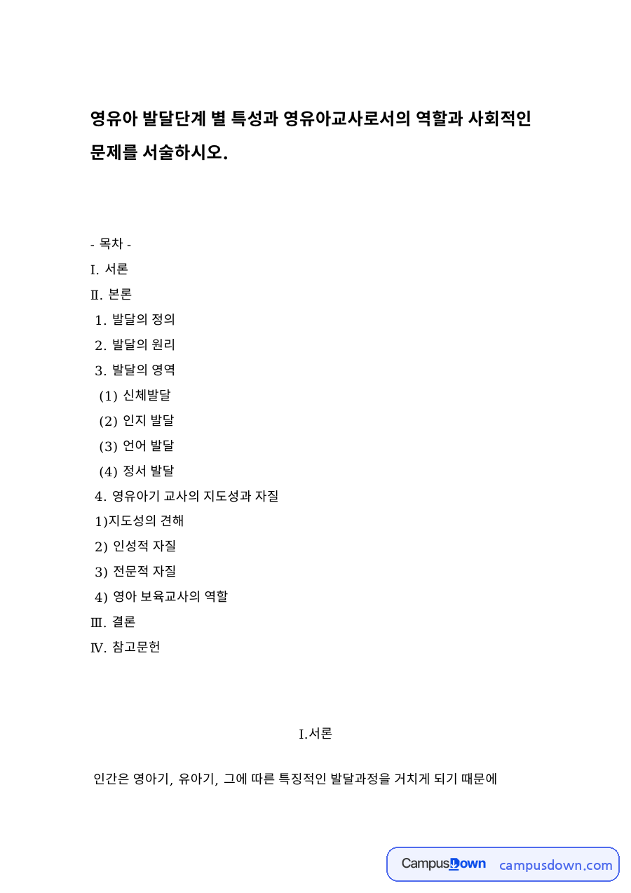 발달의 정과 발달의 원리 자료의 첫 페이지 미리보기