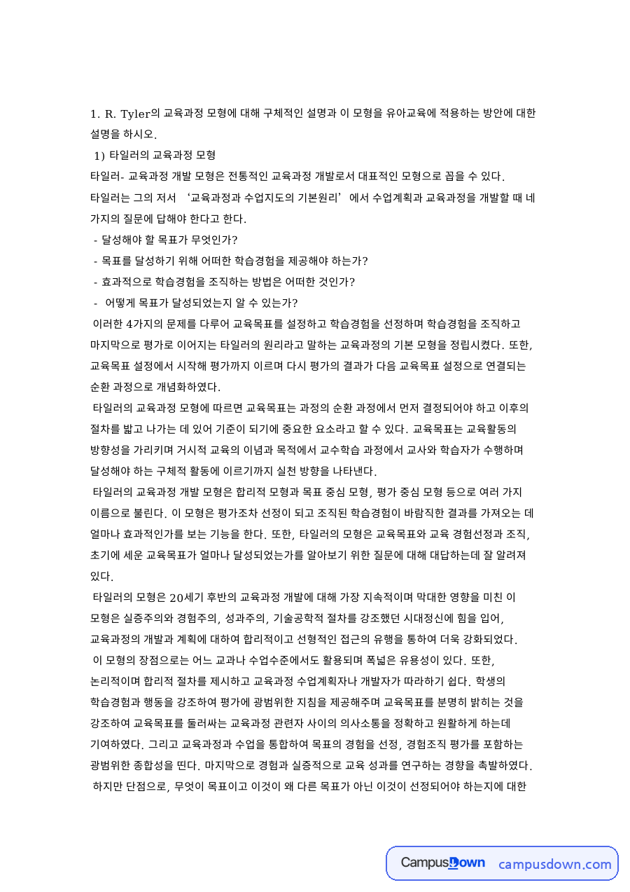 달성해야 할 목표가 무엇인가? 자료의 첫 페이지 미리보기