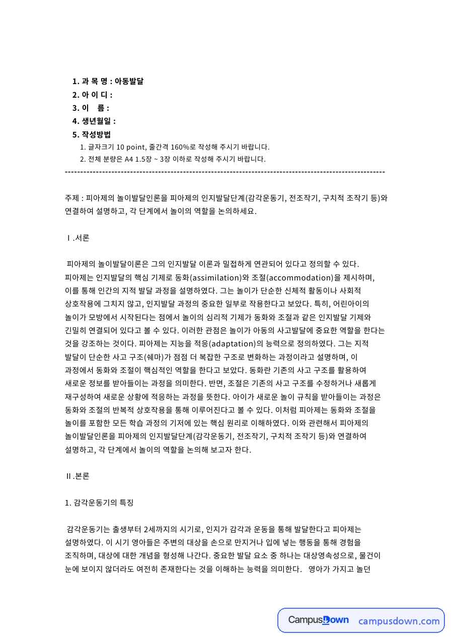 과 목 명 : 아동발달 자료의 첫 페이지 미리보기
