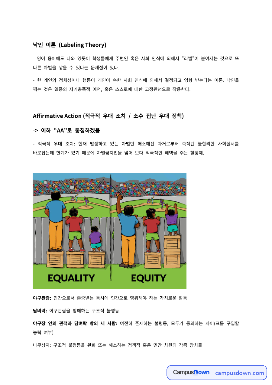 낙인 이론과 적극적 우대조치 – 하버드 사례에서의 낙인 효과 자료의 첫 페이지 미리보기
