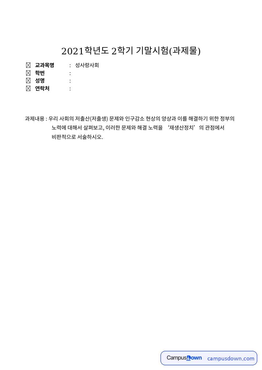 저출산문제의 현주소 자료의 첫 페이지 미리보기