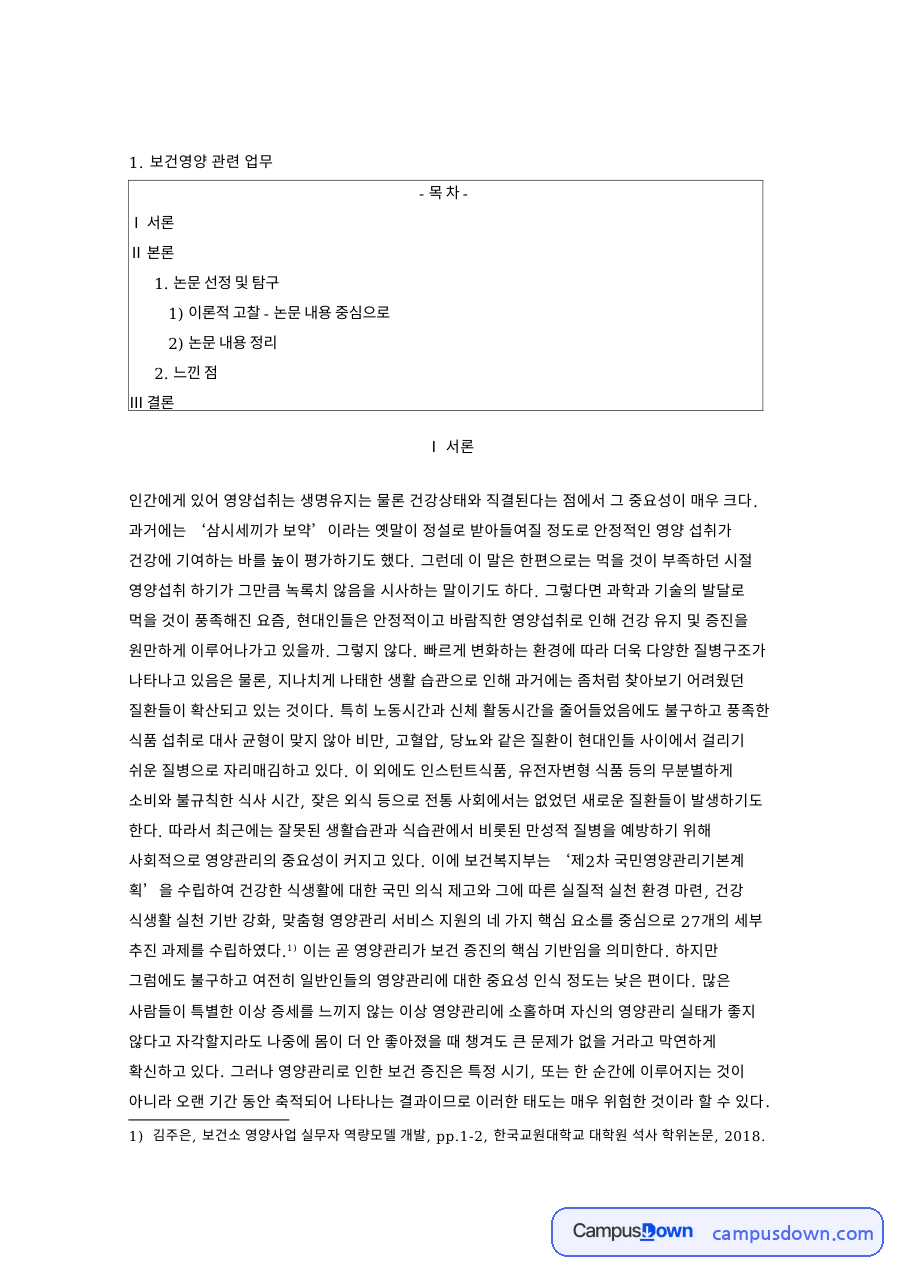 논문 선정 및 탐구 핵심 개념과 주요 내용 정리 자료의 첫 페이지 미리보기