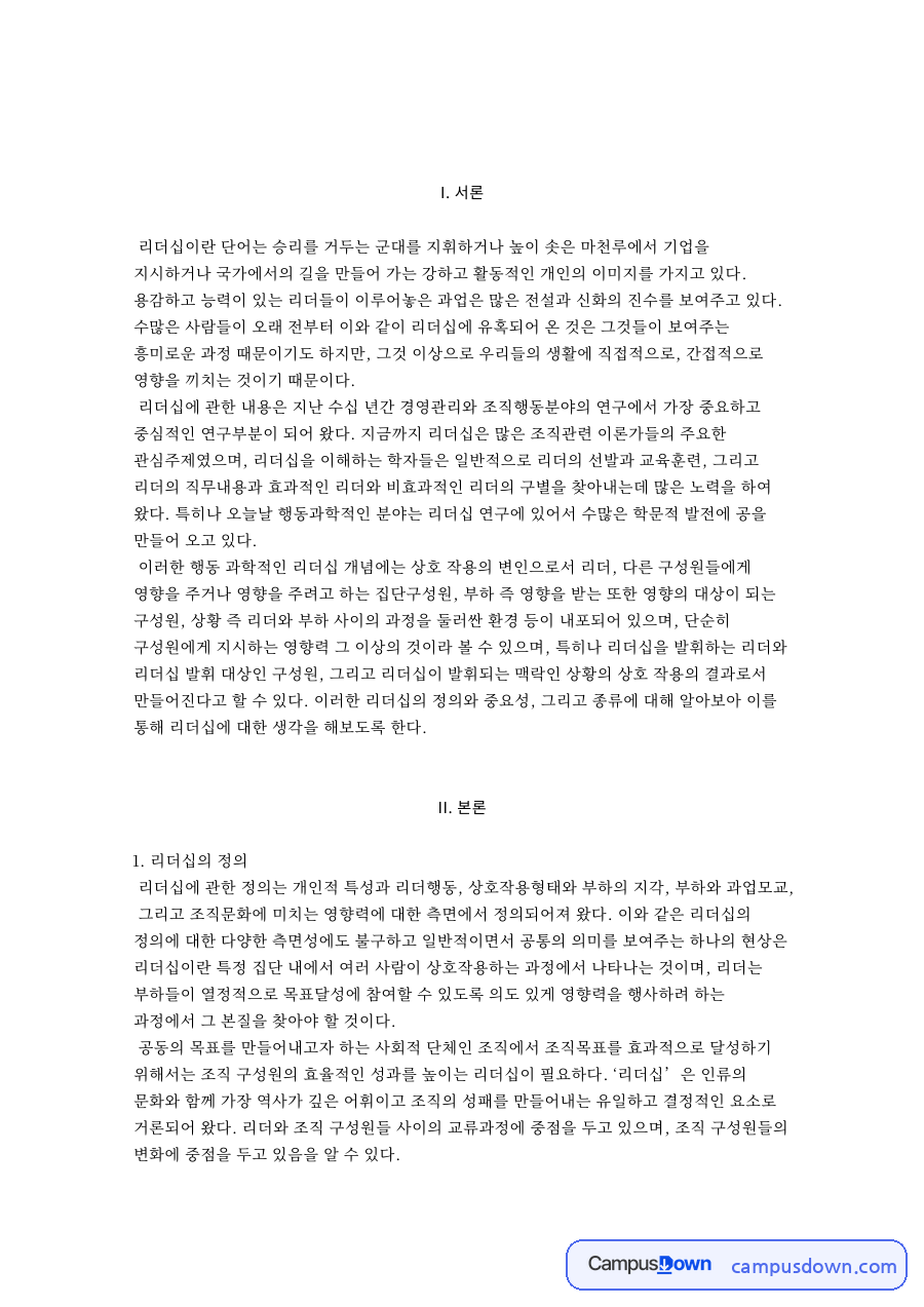리더십의 중요성 자료의 첫 페이지 미리보기