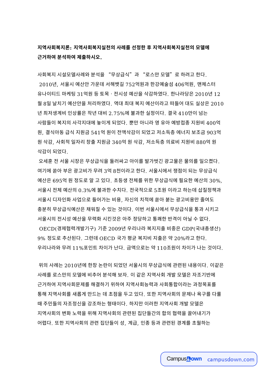 근거하여 분석하여 제출 자료의 첫 페이지 미리보기
