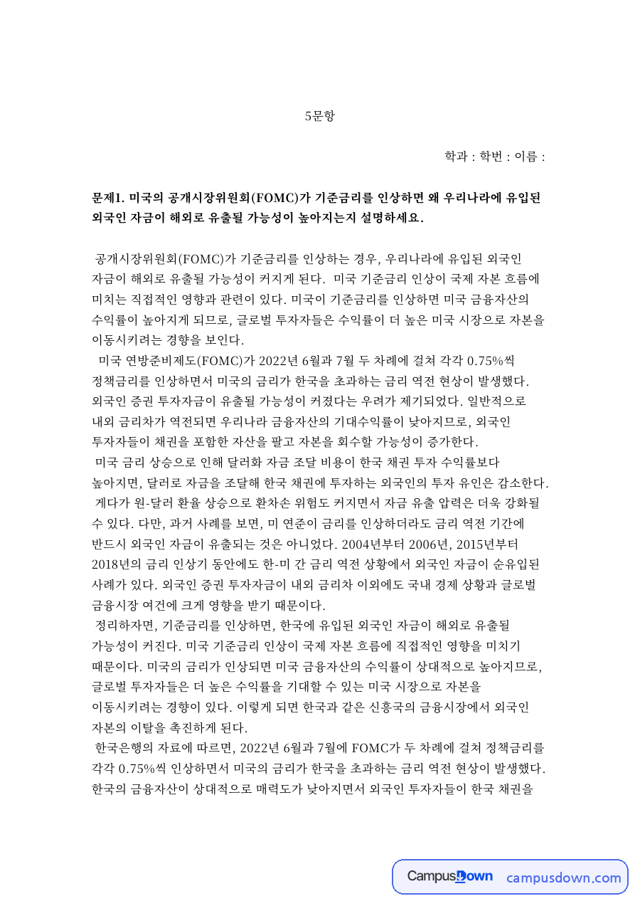 DSR LTV 대출 규제와 금리 역전, 금융시장 5문항 정리 자료의 첫 페이지 미리보기