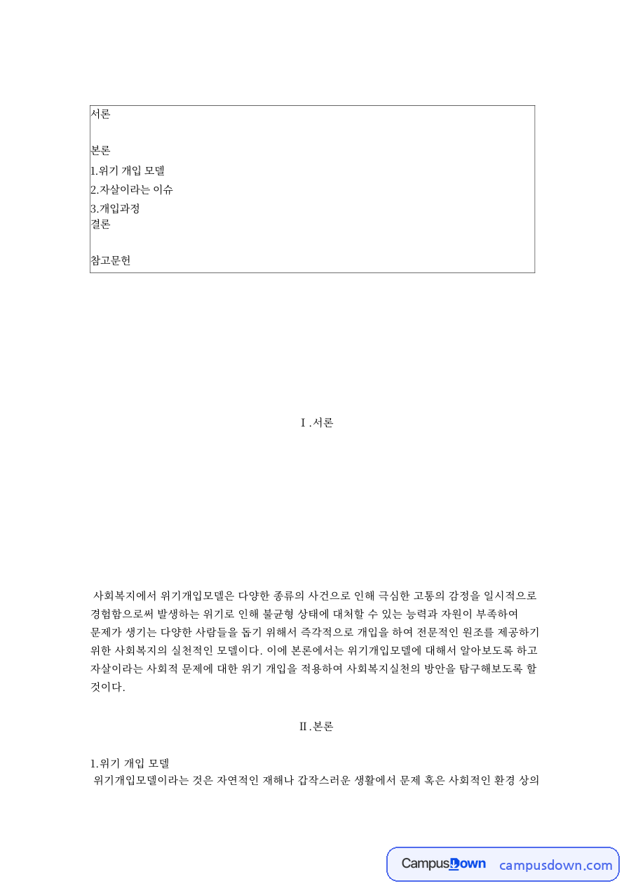 정신건강론(문혁준, 김정희, 성미영 외 2명, 창지사, 2015) 자료의 첫 페이지 미리보기