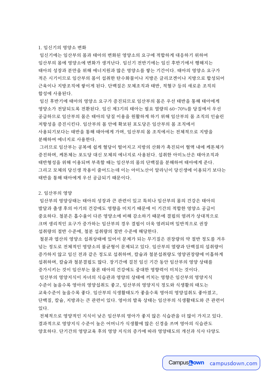 임신기의 영양소 변화와 임산부의 영양 자료의 첫 페이지 미리보기