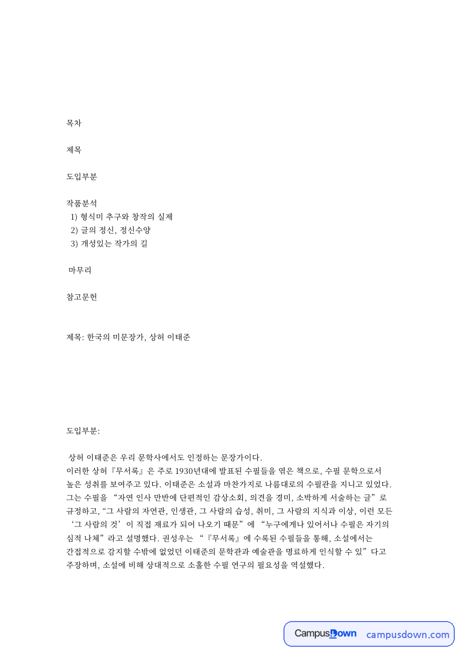형식미 추구와 창작의 실제 핵심 개념과 주요 내용 정리 자료의 첫 페이지 미리보기
