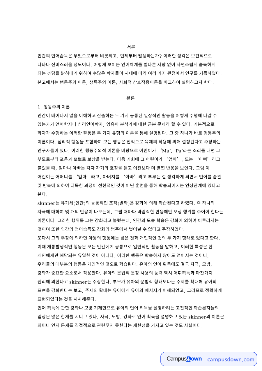 상호작용주의 이론 자료의 첫 페이지 미리보기