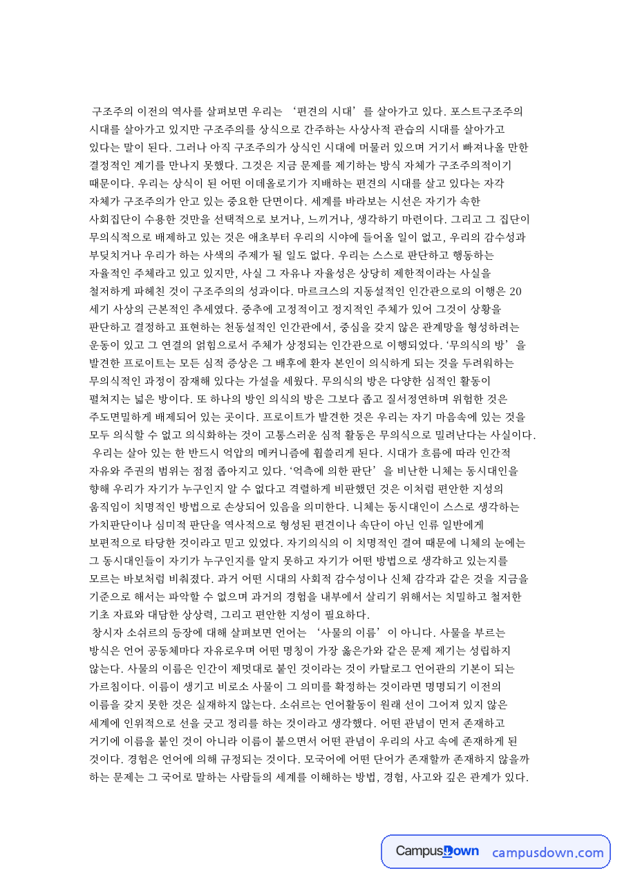구조주의 이전의 역사 자료의 첫 페이지 미리보기