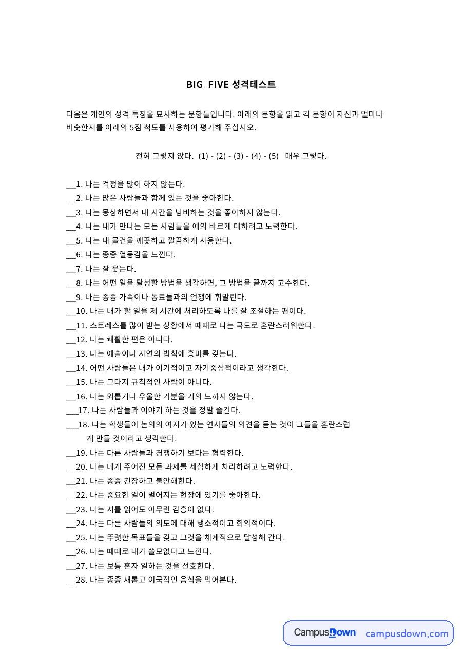 점수와 사람, 종종 관련 핵심 내용 요약 정리 자료의 첫 페이지 미리보기