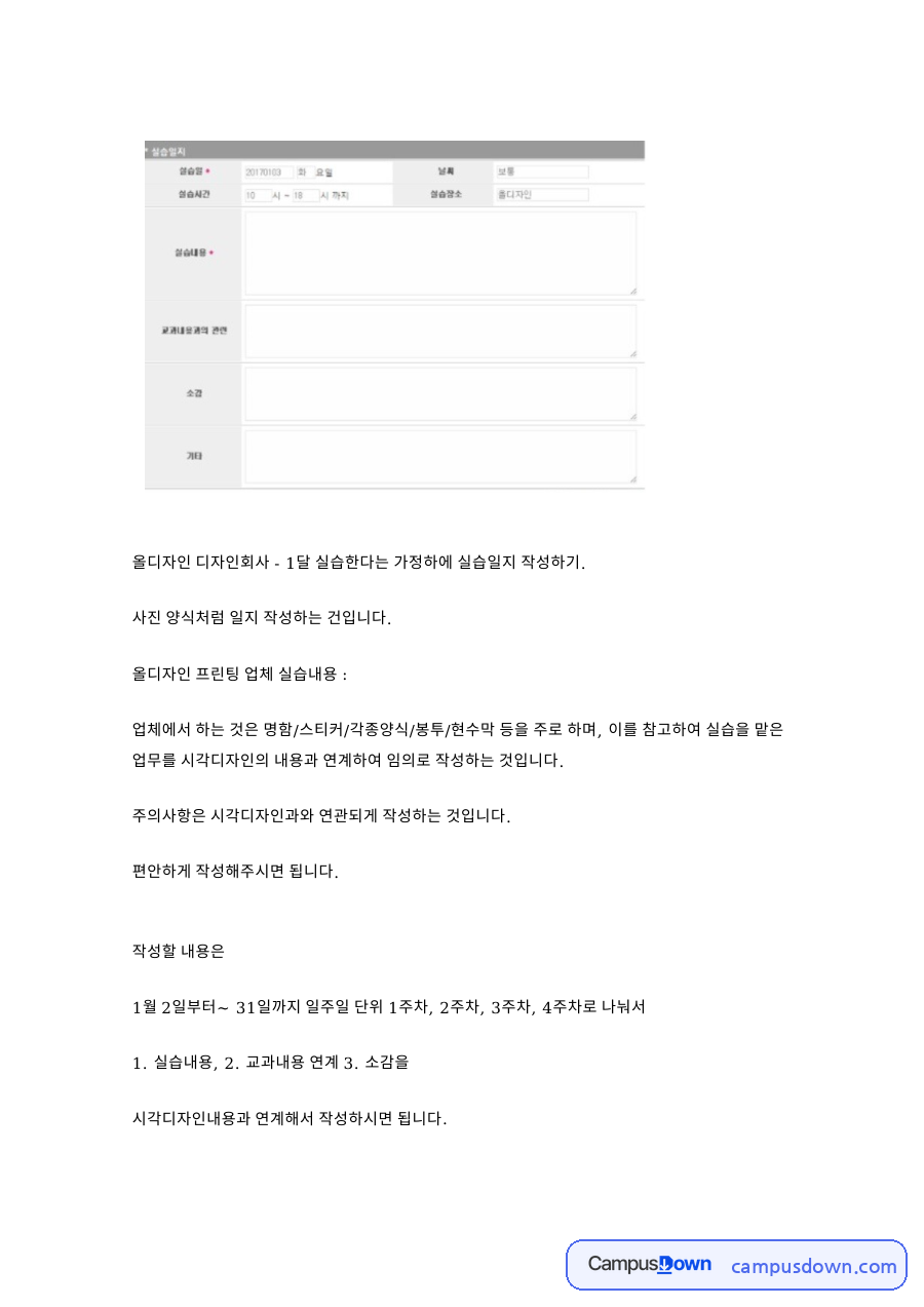 올디자인 프린팅 업체 실습내용 서식 양식 예시 자료의 첫 페이지 미리보기
