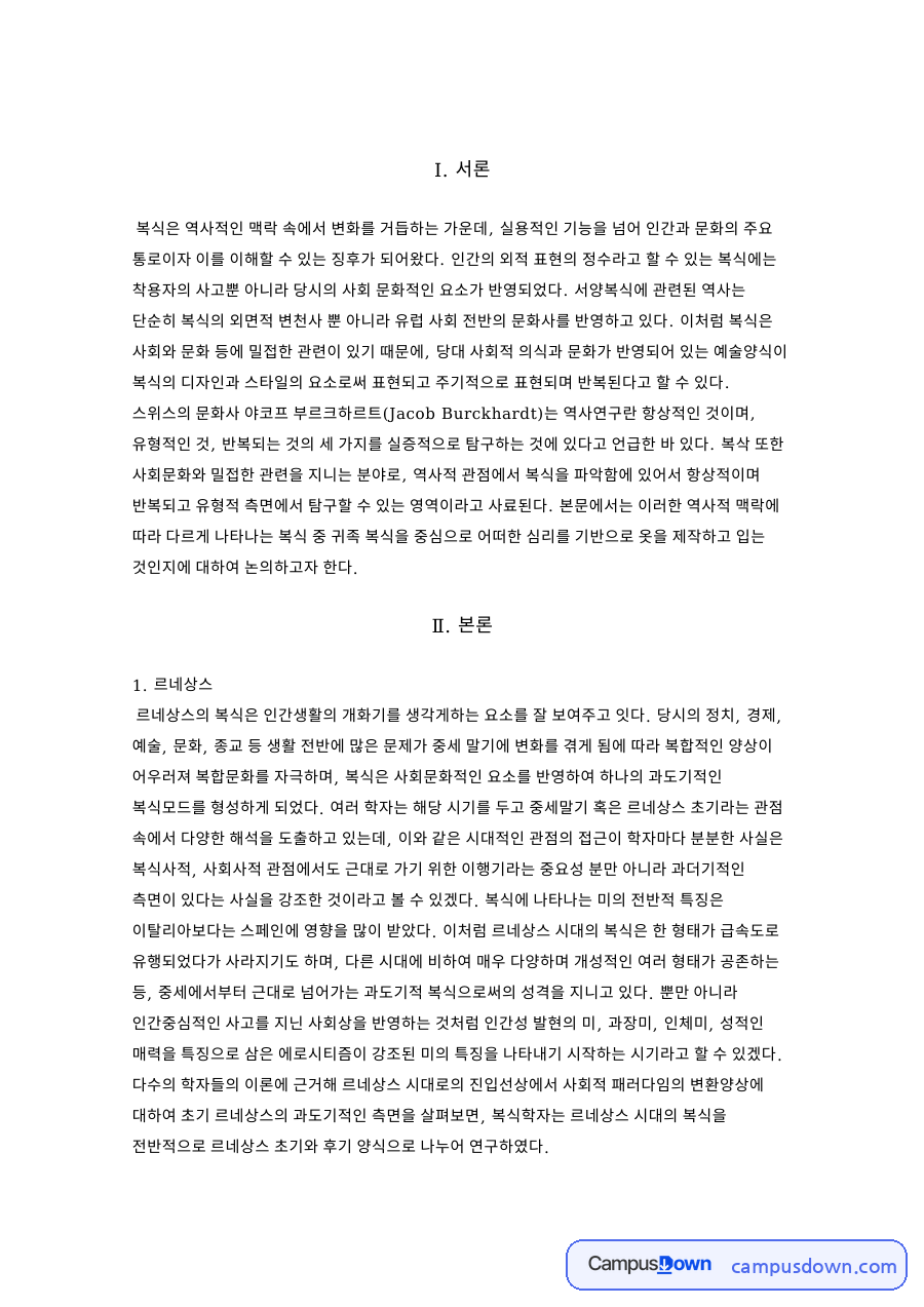 르네상스 복식 관련 핵심 내용 요약 정리 자료의 첫 페이지 미리보기