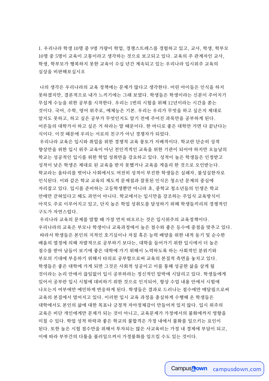 학생과 교사, 입시 관련 핵심 내용 요약 정리 (학생 중심) 자료의 첫 페이지 미리보기