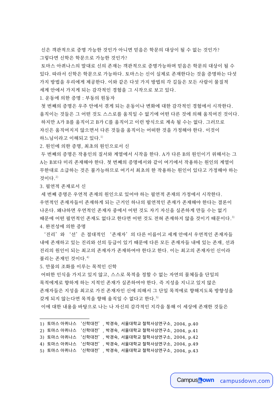 운동에 의한 증명 : 부동의 원동자 자료의 첫 페이지 미리보기