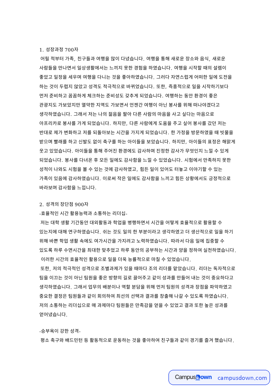 여행과 팀원들, 승부욕이 관련 핵심 내용 요약 정리 자료의 첫 페이지 미리보기