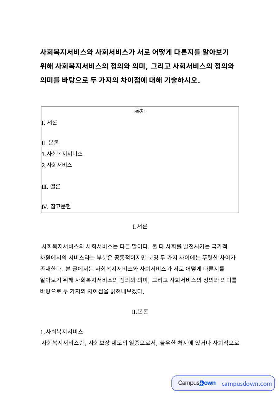 사회복지법제(백윤철, 장교식, 삼보, 2013) 자료의 첫 페이지 미리보기