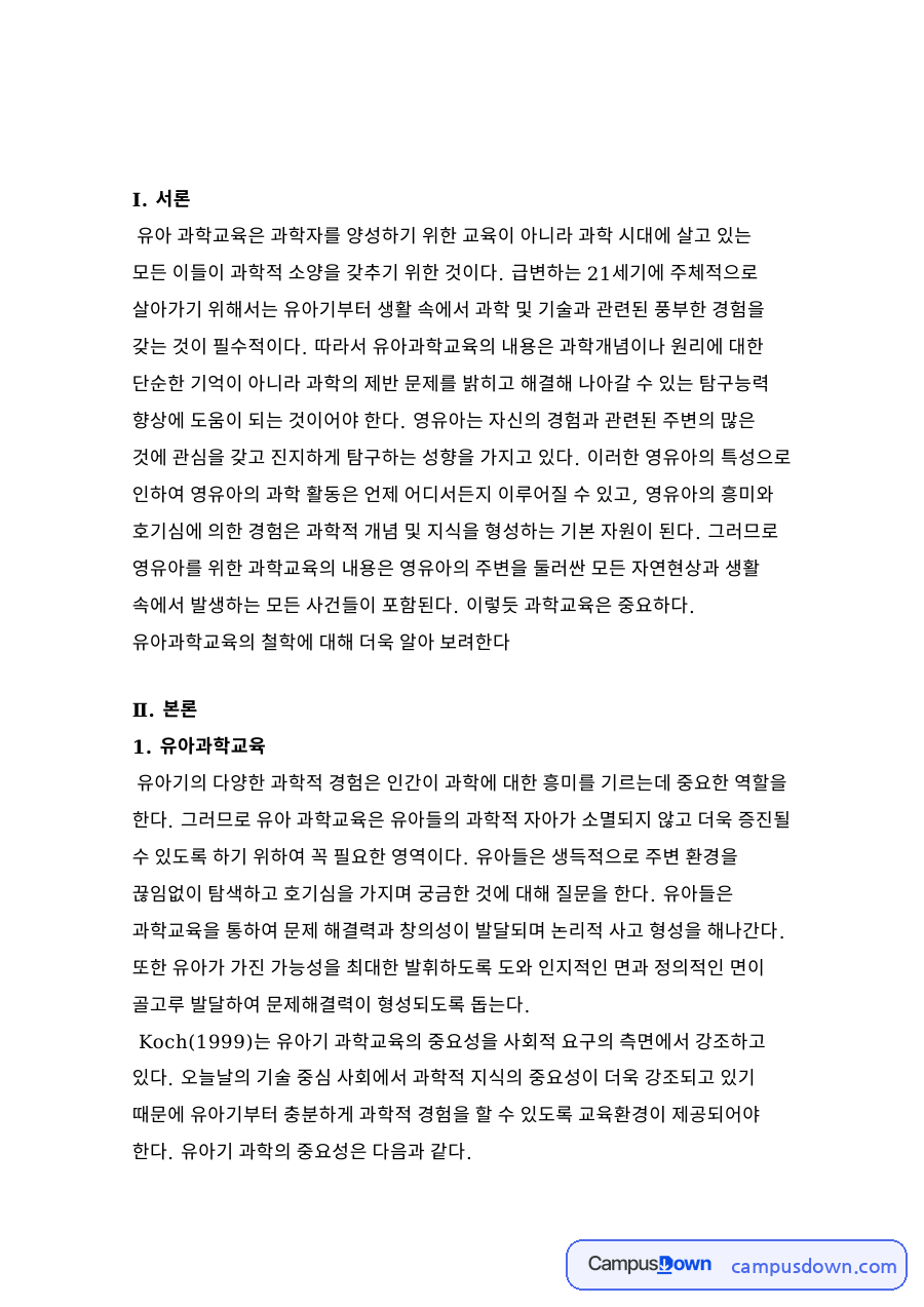 유아과학교육 자료의 첫 페이지 미리보기