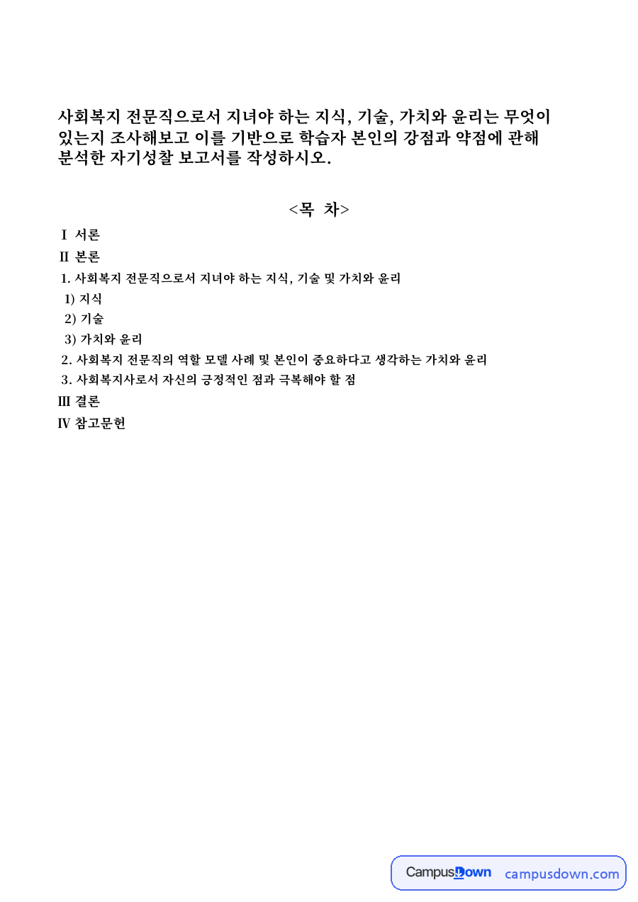 전문직과 클라이언트, 지식 관련 핵심 내용 요약 정리 자료의 첫 페이지 미리보기