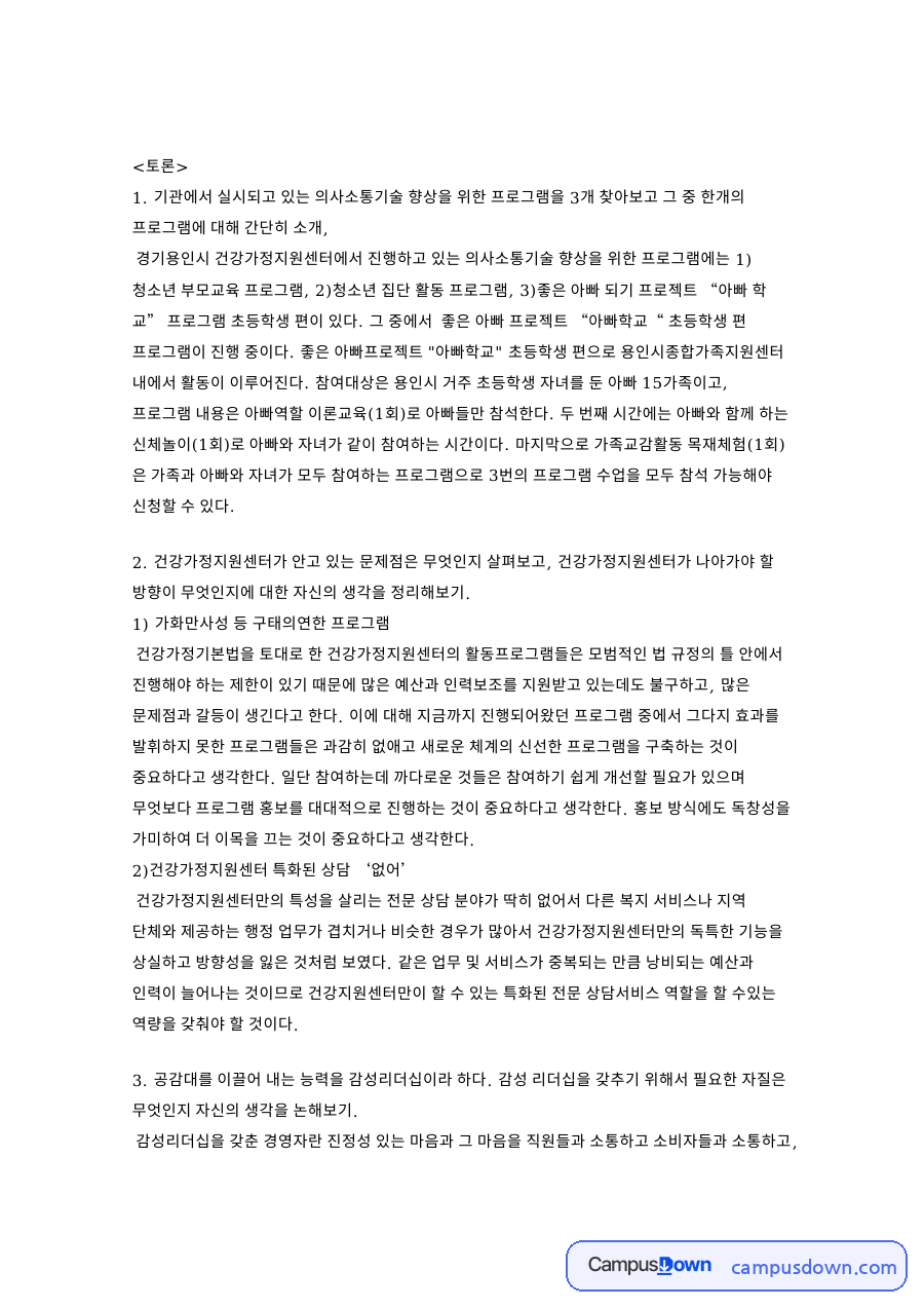 프로그램에 대해 간단히 소개: 건강가정지원센터·아빠 중심 핵심 내용 정리 자료의 첫 페이지 미리보기