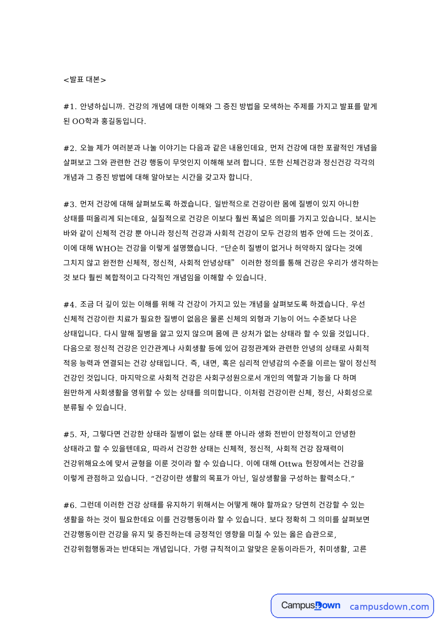 발표 대본: 정신건강·증진 중심 핵심 내용 정리 자료의 첫 페이지 미리보기